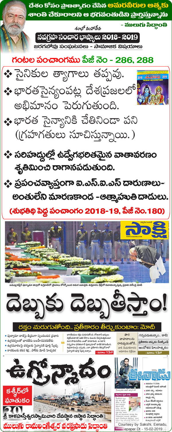 Mulugu Siddanthi Proven Prediction Mulugu-Prediction Delhi Terror Attack Army -Print-media-by Sakshi-Eenadu-Namaste Telangana